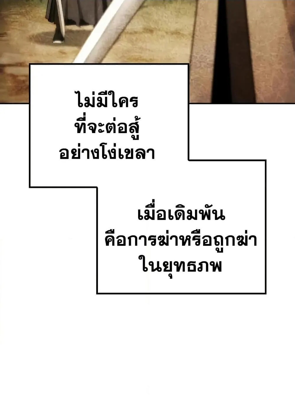Mount Hua Sect’s Genius Phantom Swordsman ตอนที่ 6 หน้า 76