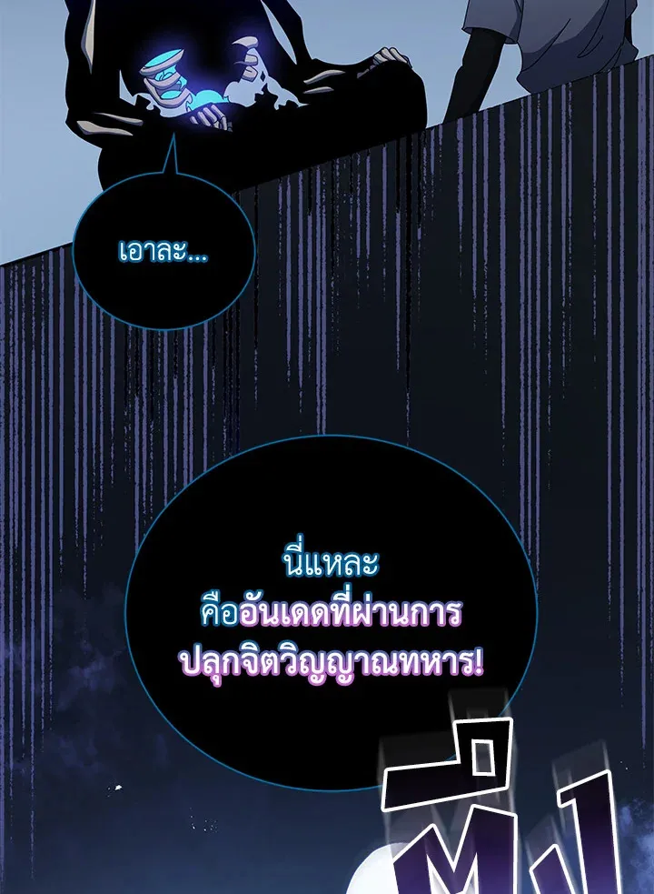 Necromancer Academy’s Genius Summoner Chapter 24 หน้า 54
