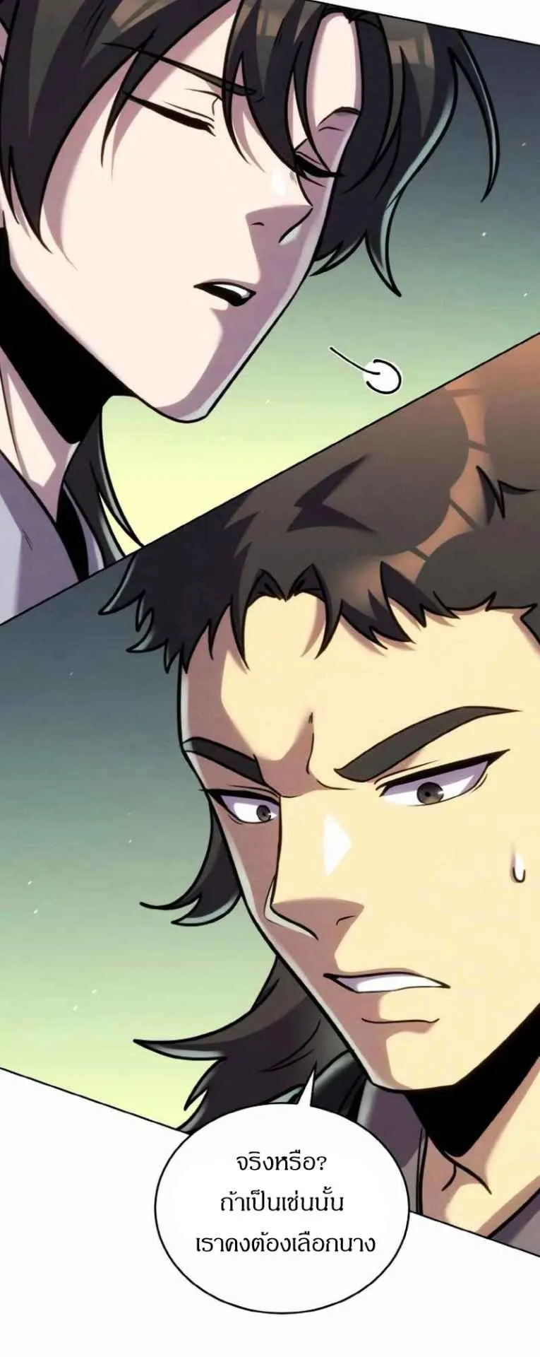 I Become the Youngest Disciple of the Martial Arts Leader ตอนที่ 34 หน้า 16