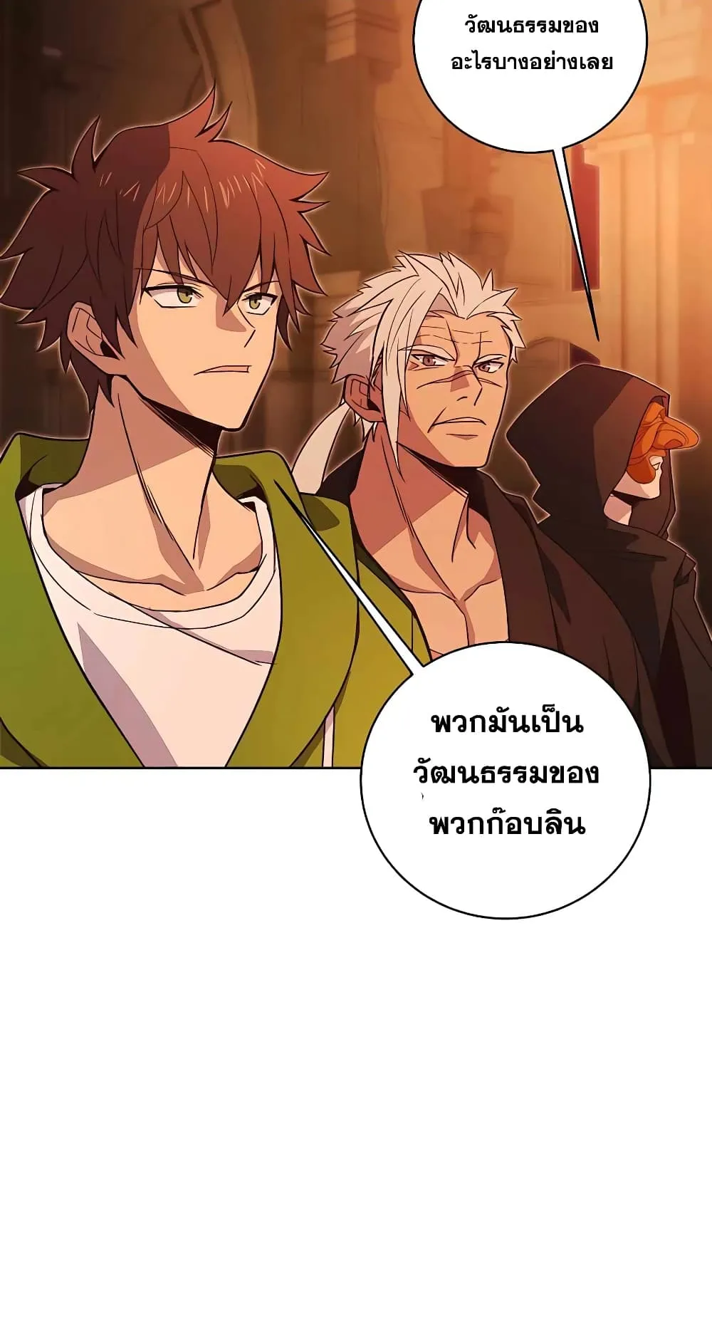 The Part-Time Land of the Gods ตอนที่ 4 หน้า 62