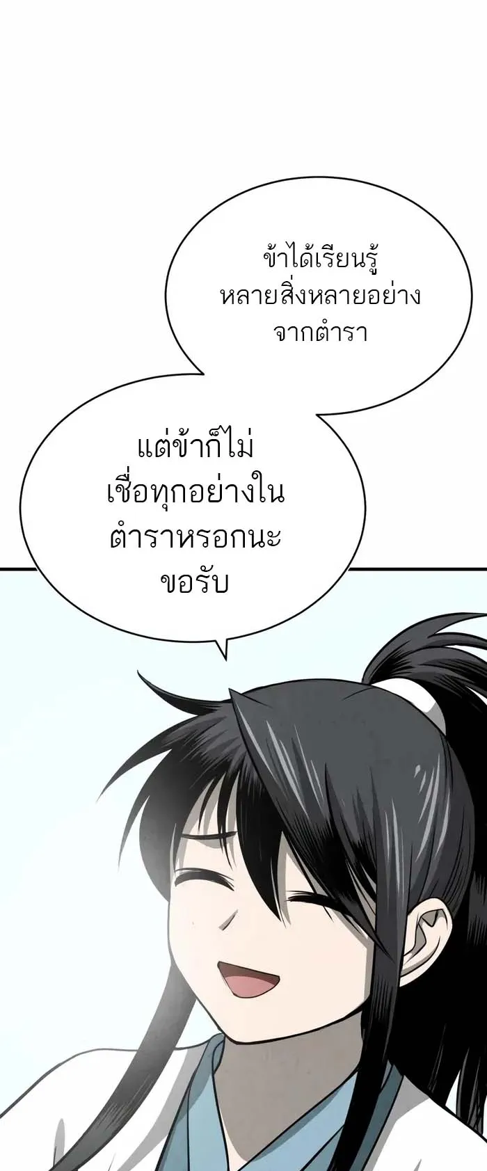 Records of the Demonic Path’s Return ตอนที่ 4 หน้า 62