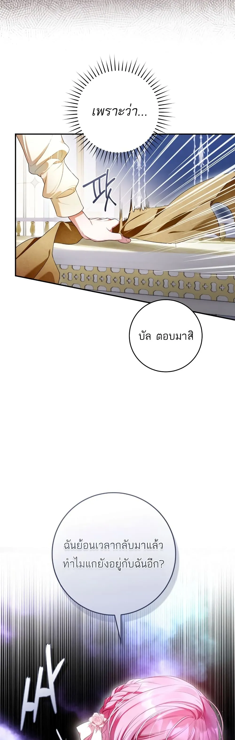 The Flower With a Sword ตอนที่ 4 หน้า 48
