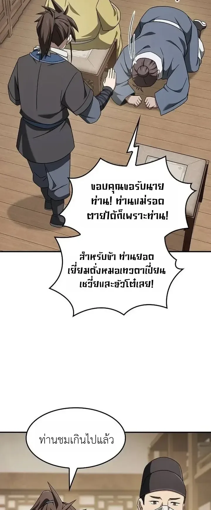 Pay-to-Win Martial God ตอนที่ 31 หน้า 55