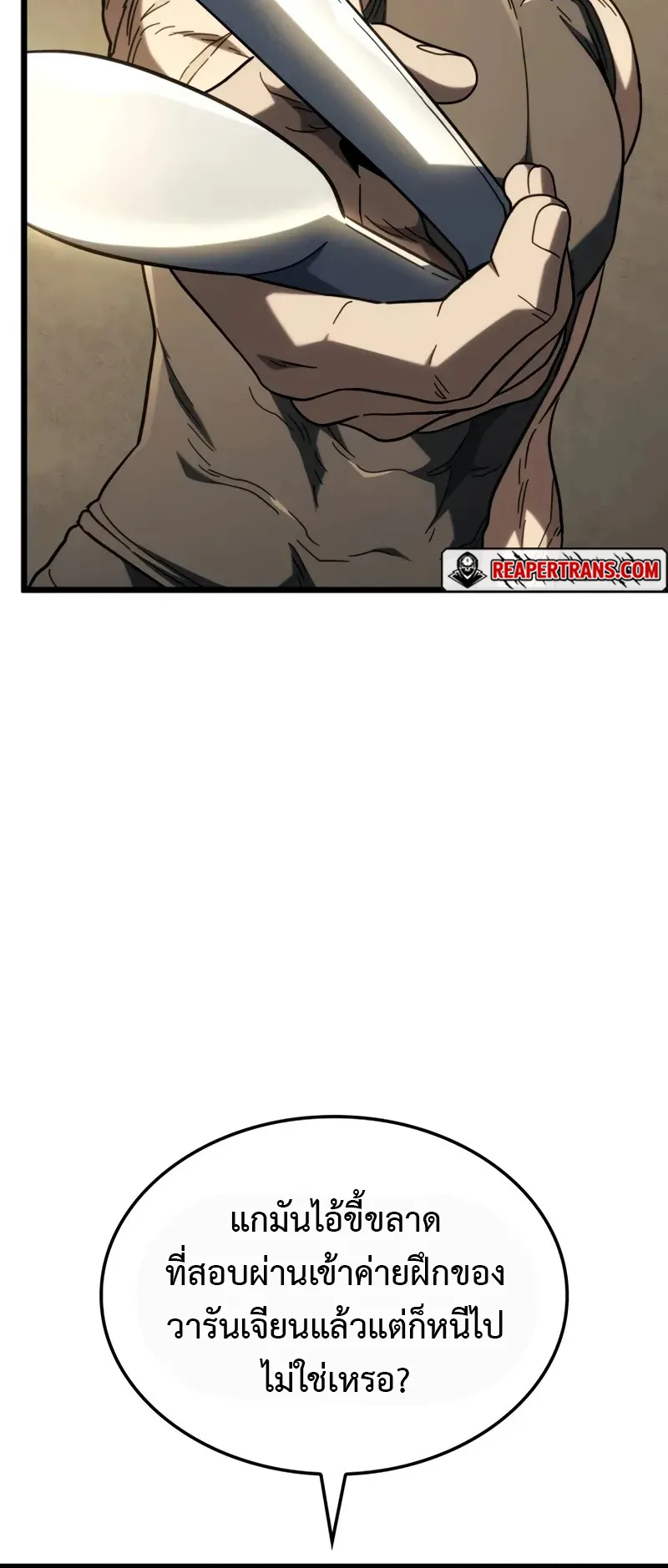 Revenge of the Iron-Blooded Sword Hound ตอนที่ 115 หน้า 66