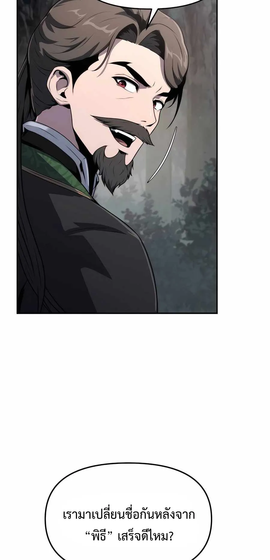 The Poison Master of Sacheon Tang Clan ตอนที่ 7 หน้า 51