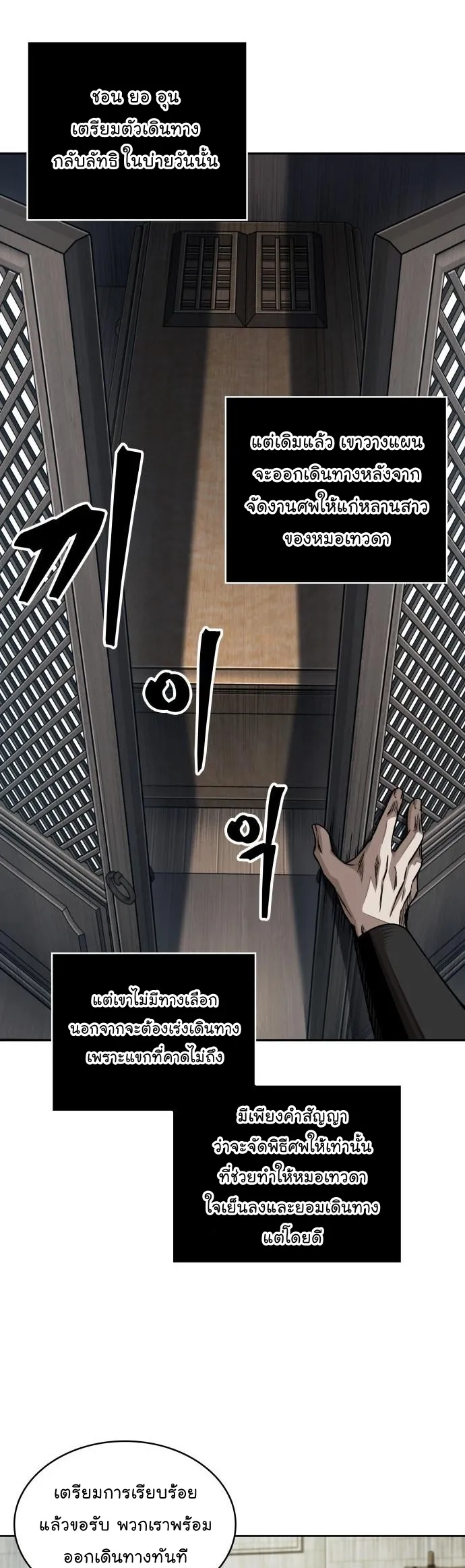 Nano Machine Chapter 179 หน้า 13