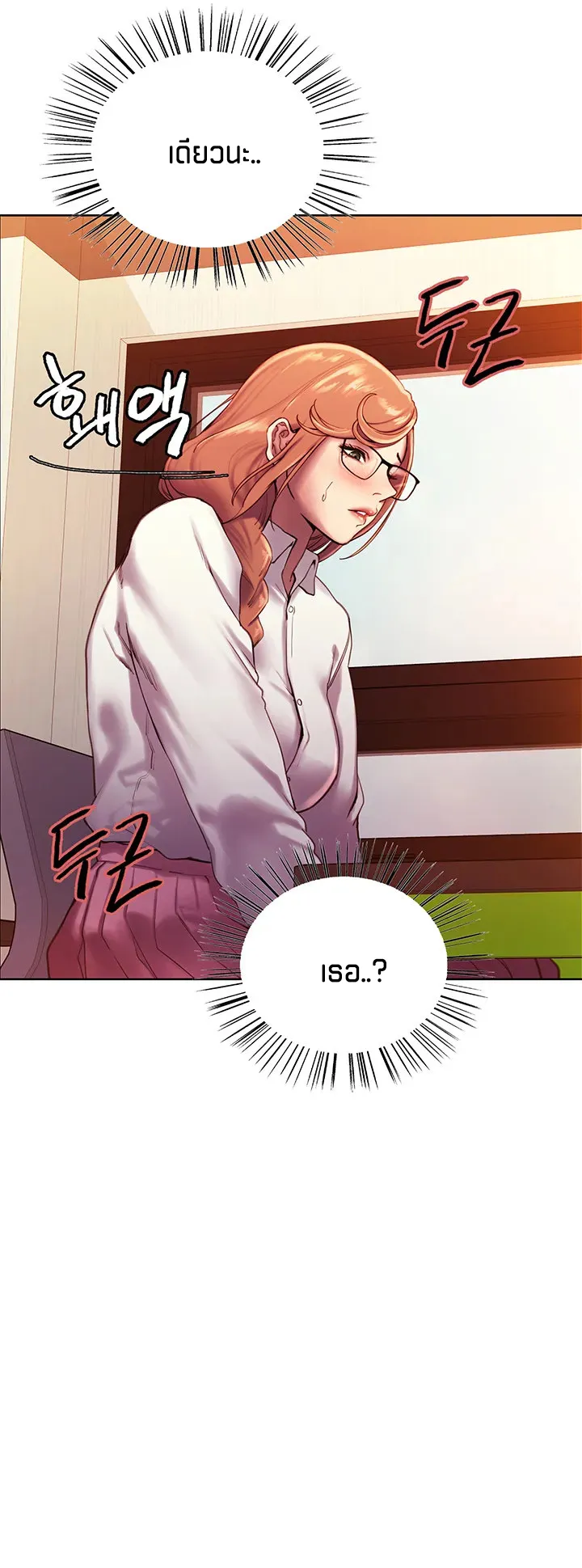 Sex-Stop Watch ตอนที่ 9 หน้า 15