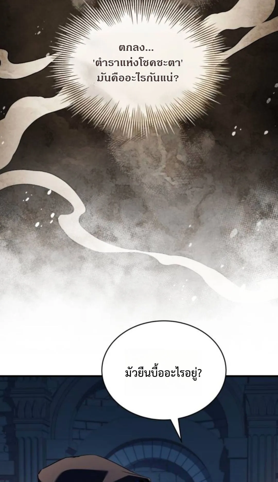 The Swordmaster Who Travels Through Time ตอนที่ 4 หน้า 65
