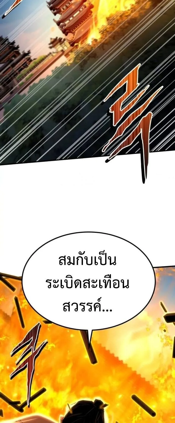 The Demon God ตอนที่ 20 หน้า 62