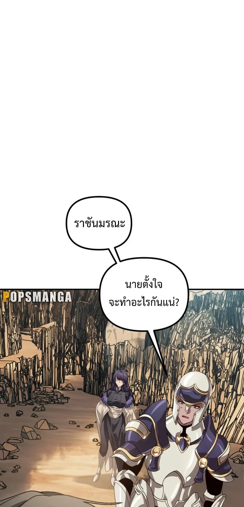 SSS-Class Suicide Hunter ตอนที่ 118 หน้า 23