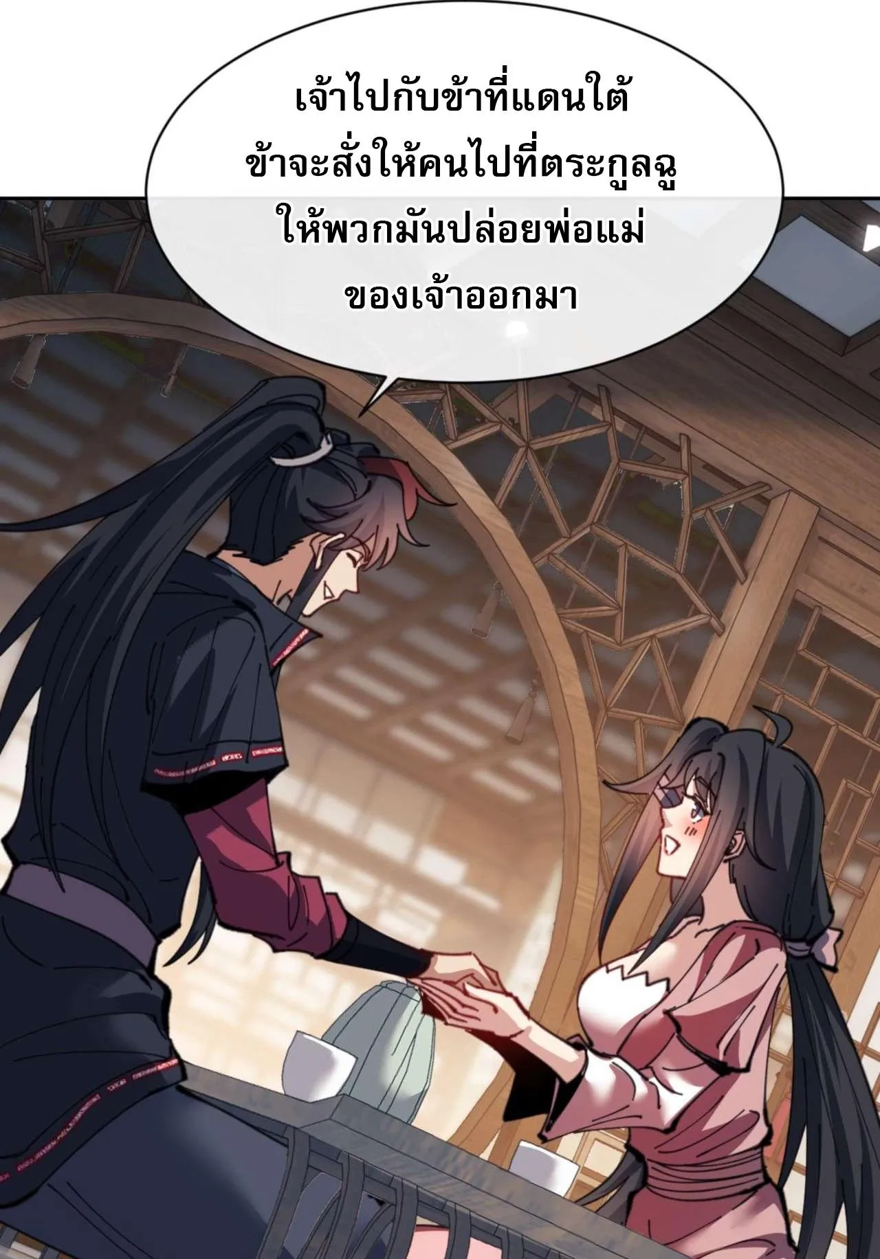 Devious Son of Heaven ตอนที่ 110 หน้า 7