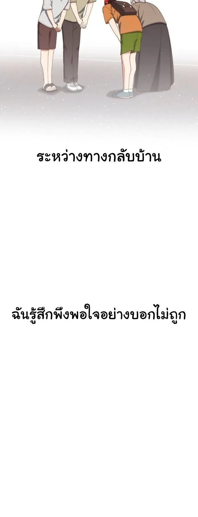 The Genius Wants to be Ordinary! ตอนที่ 39 หน้า 8