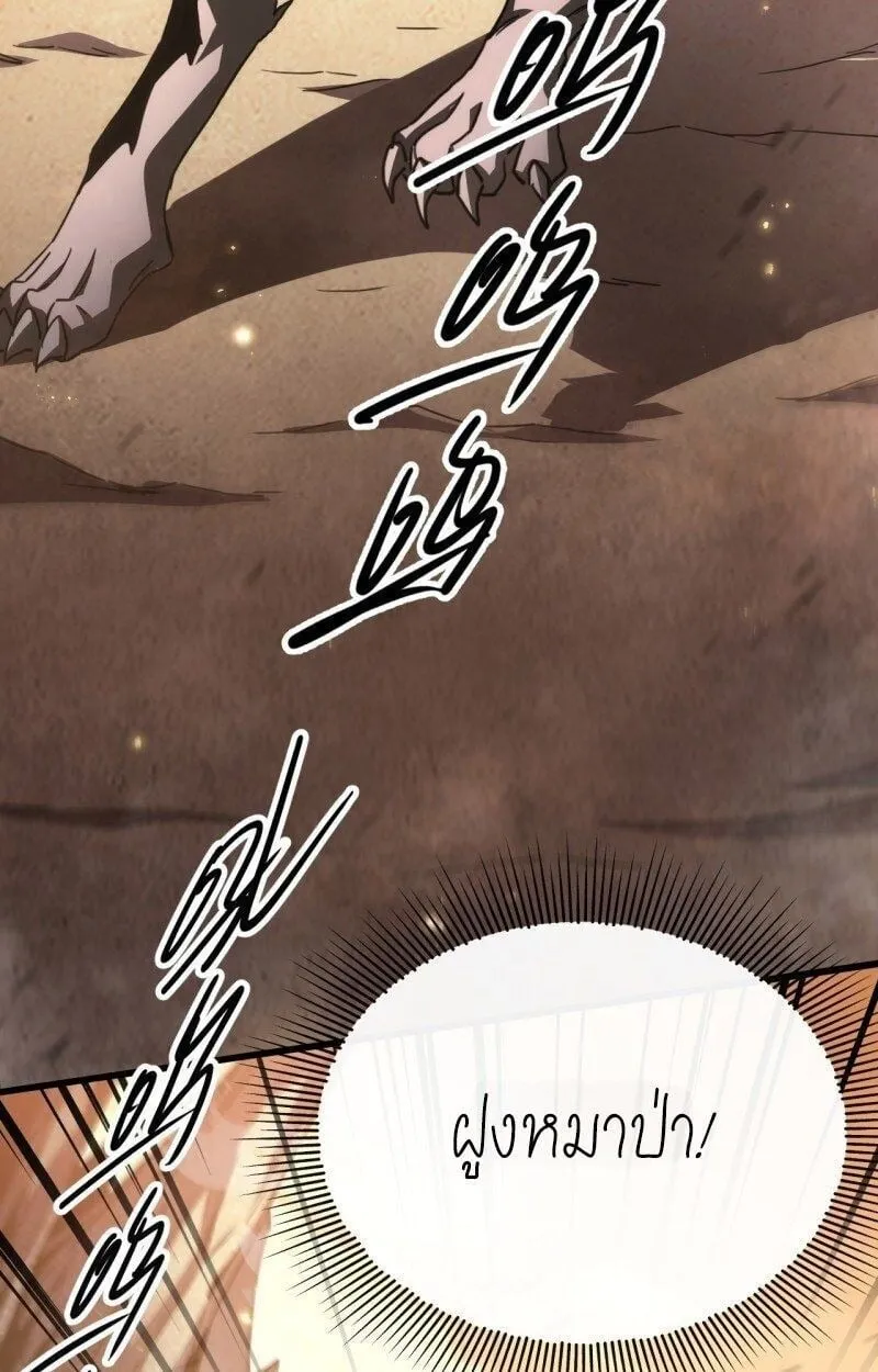 Lord of Summoning When the World Changes ตอนที่ 1 หน้า 52
