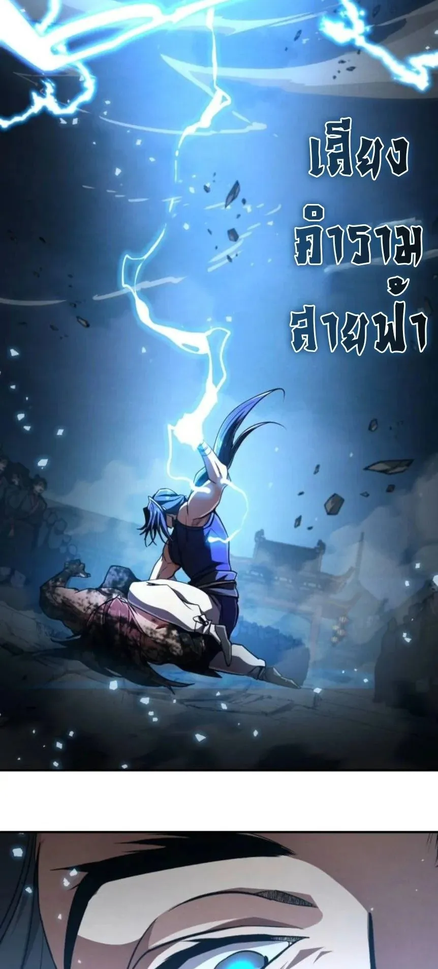 Reincarnation of the Fist King ตอนที่ 15 หน้า 58