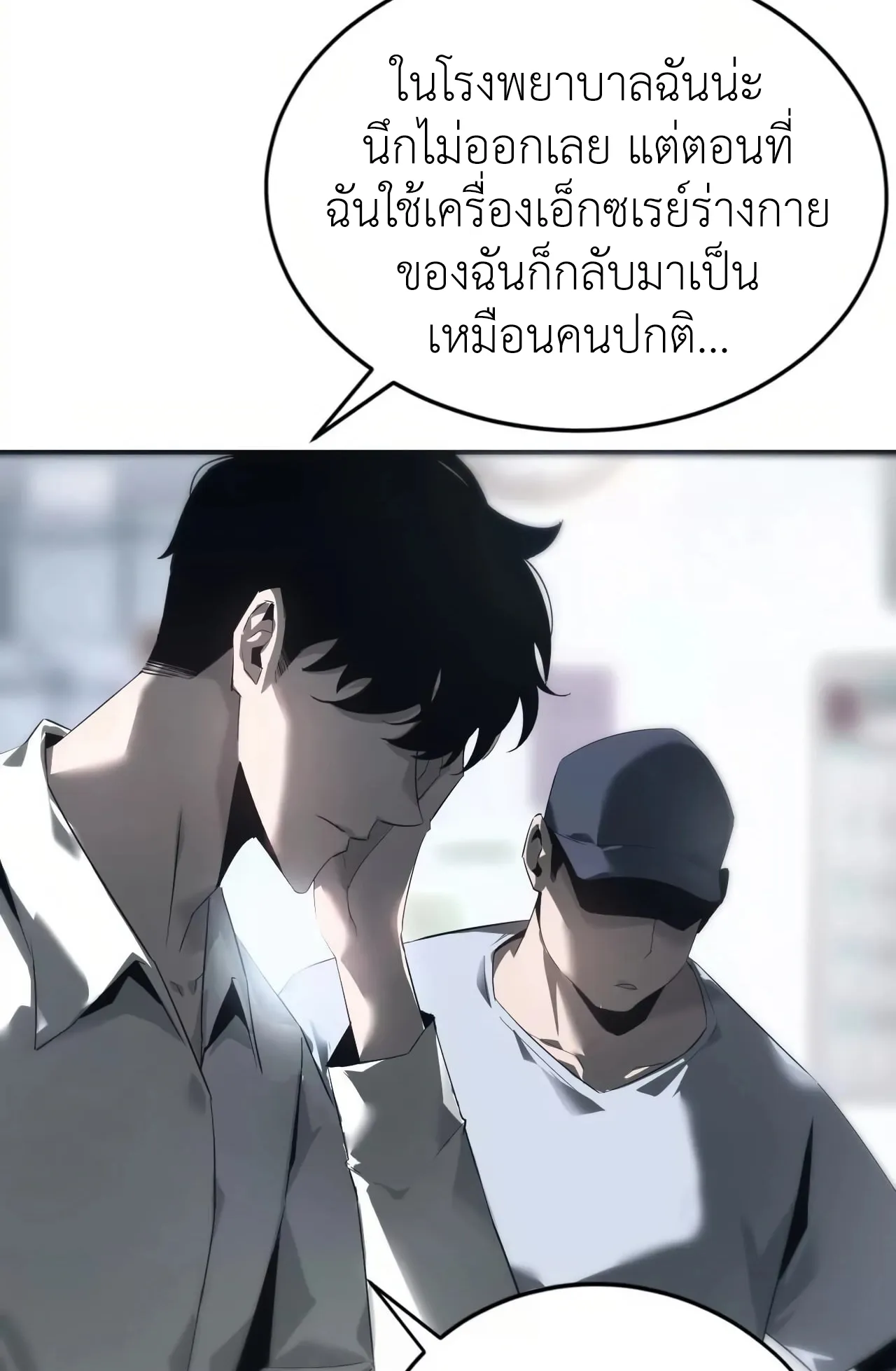 Unparalleled in the Online Gaming World ตอนที่ 7 หน้า 43