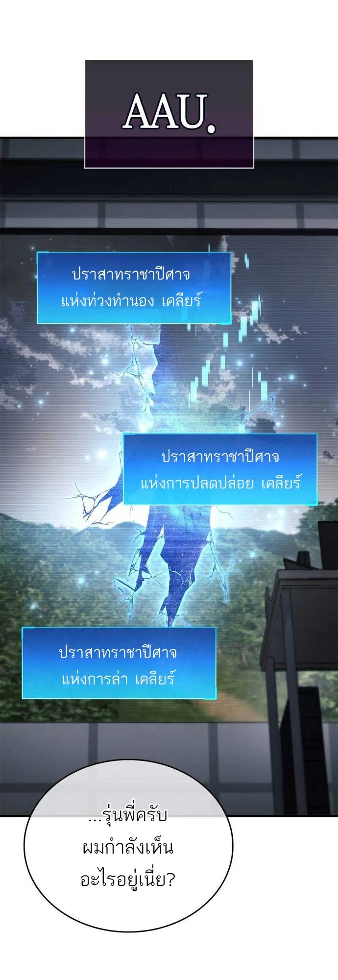 The Player Hides His Past ตอนที่ 76 หน้า 45