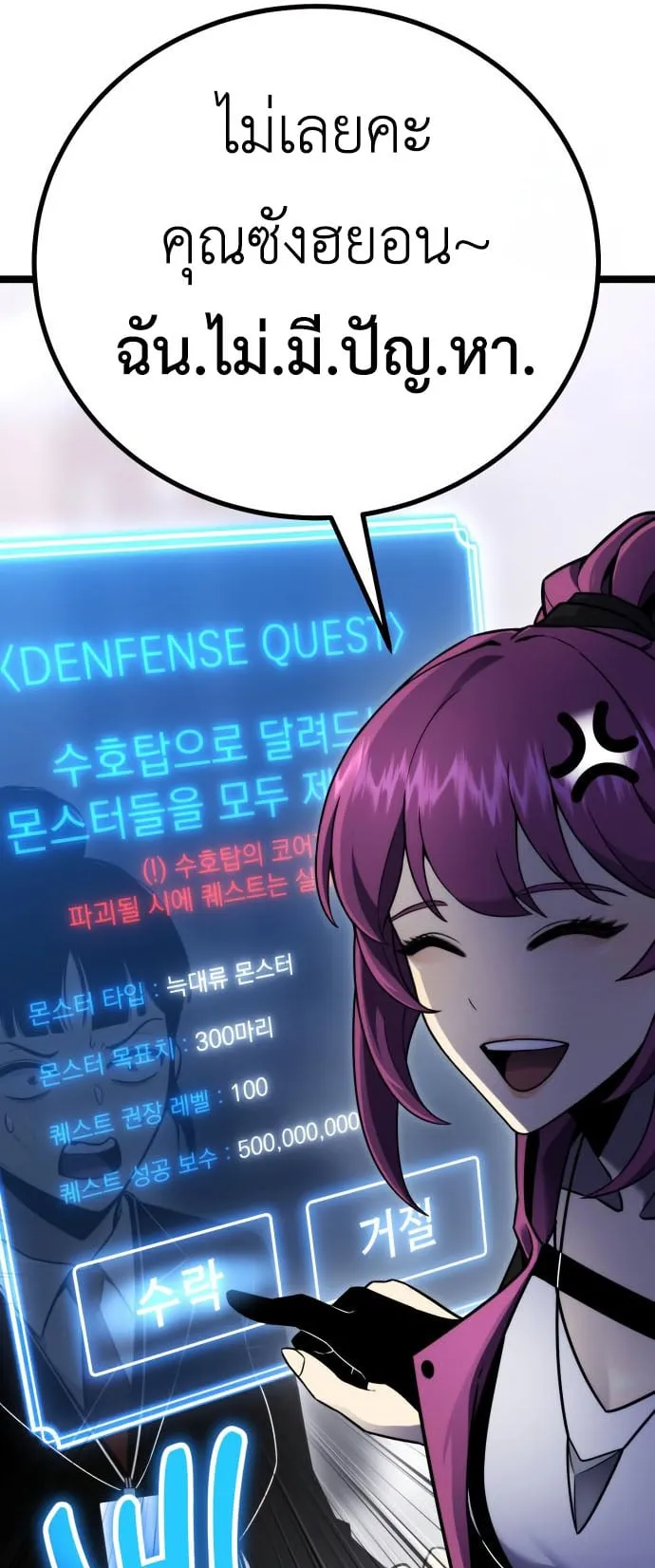 Artifact-Devouring Player ตอนที่ 9 หน้า 21