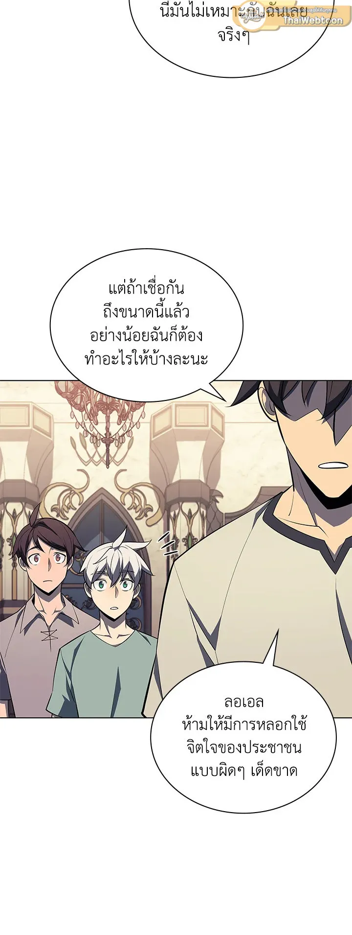 Overgeared ตอนที่ 115 หน้า 31