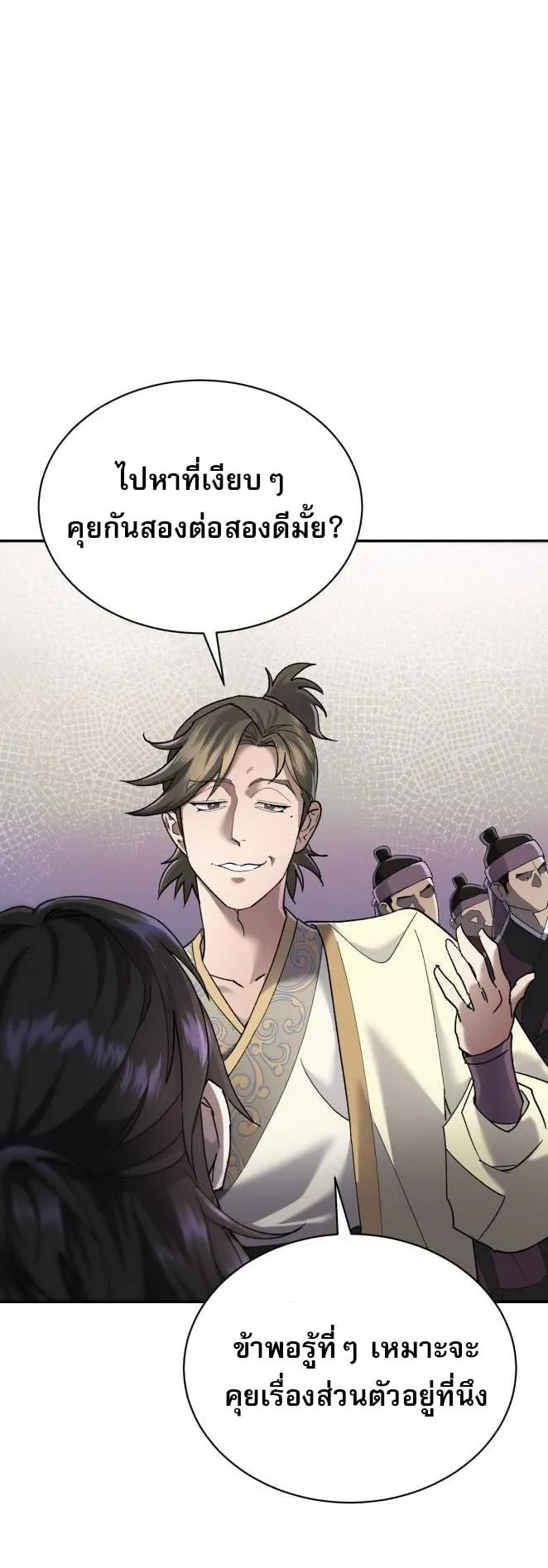The Heavenly Demon Wants a Quiet Life ตอนที่ 10 หน้า 33
