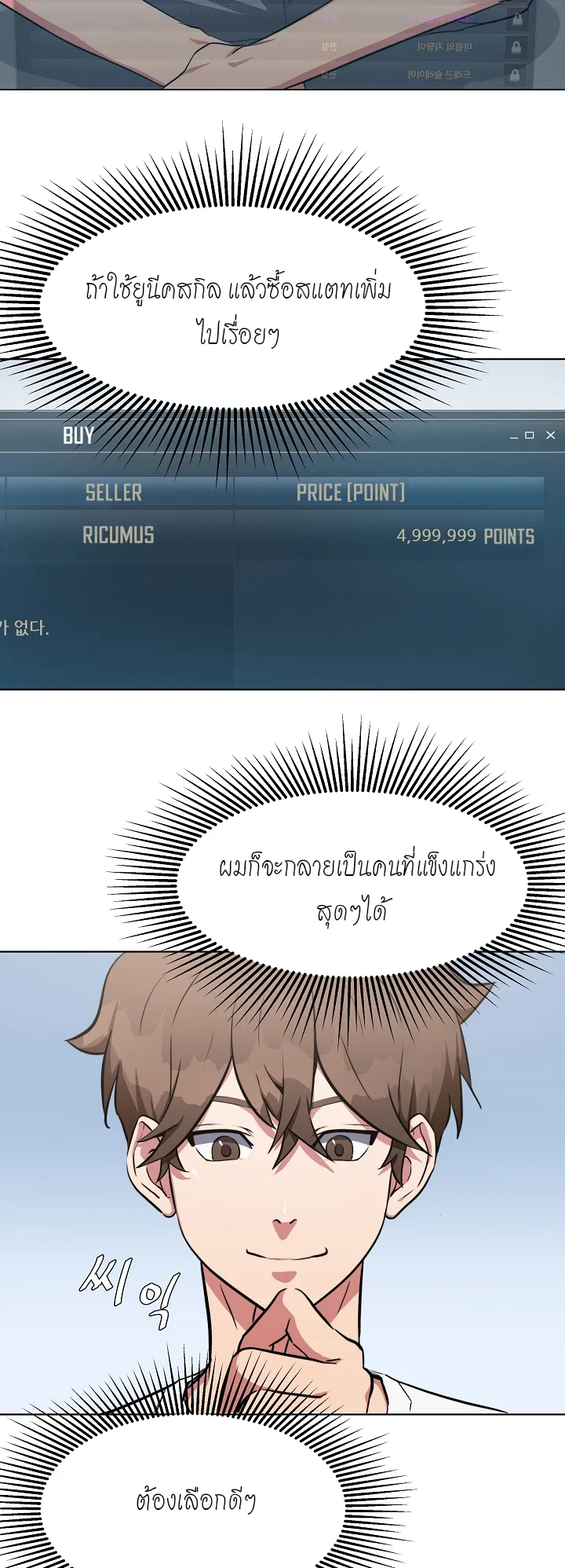 Level 1 Player ตอนที่ 1 หน้า 84