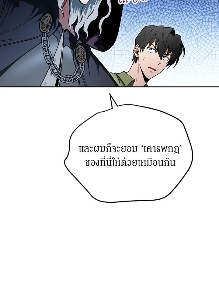 My Insanely Competent Underlings ตอนที่ 3 หน้า 105