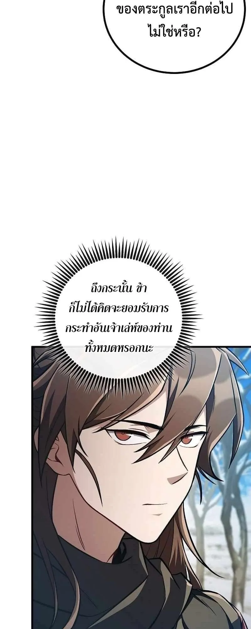 The Twin Swords of the Sima ตอนที่ 40 หน้า 12
