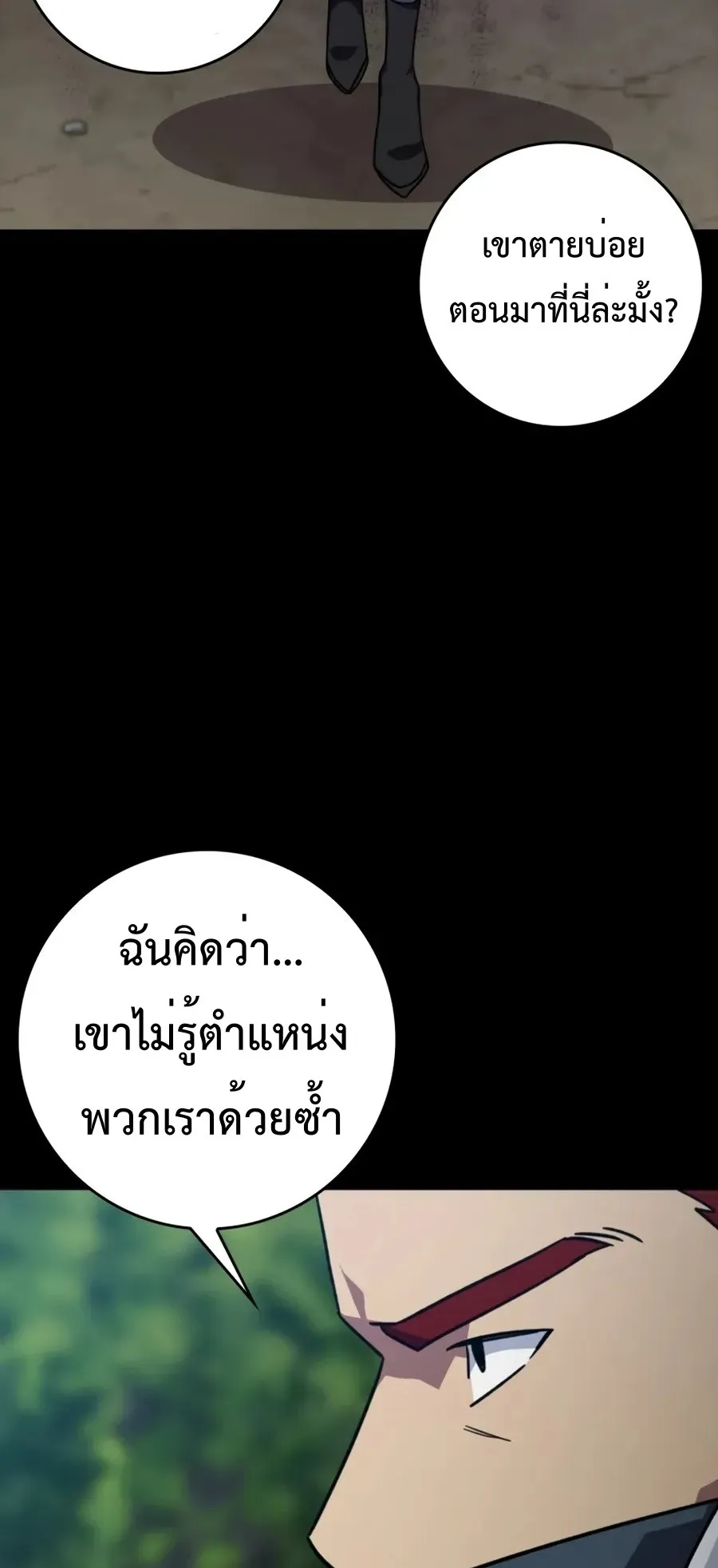 Max Level Player ตอนที่ 4 หน้า 107