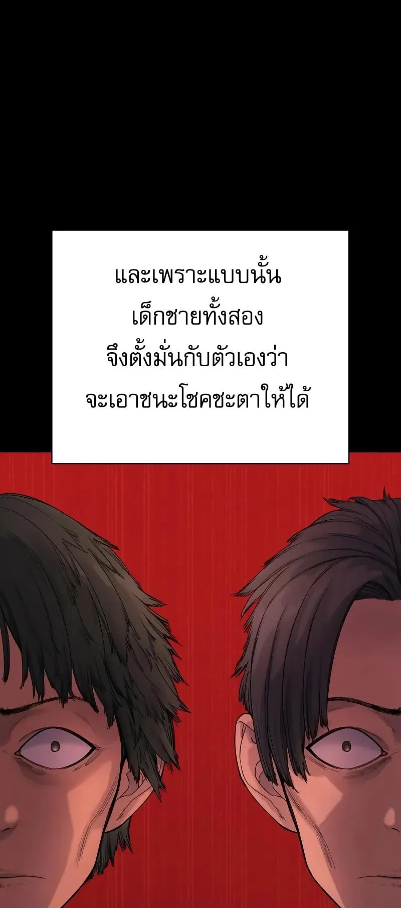 Return of the Bloodthirsty Police ตอนที่ 26 หน้า 8