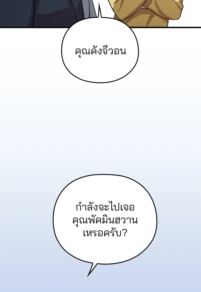 Marry My Husband ตอนที่ 5 หน้า 33