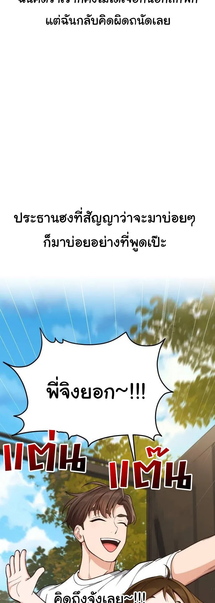 The Genius Wants to be Ordinary! ตอนที่ 11 หน้า 6