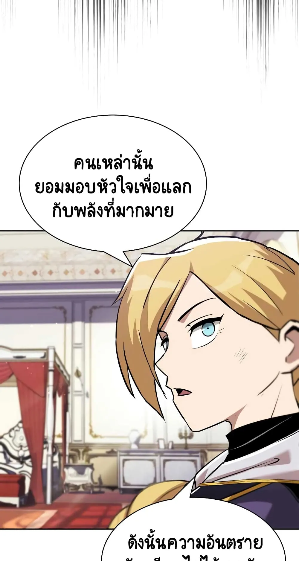 The Lazy Lord Masters the Sword ตอนที่ 32 หน้า 61