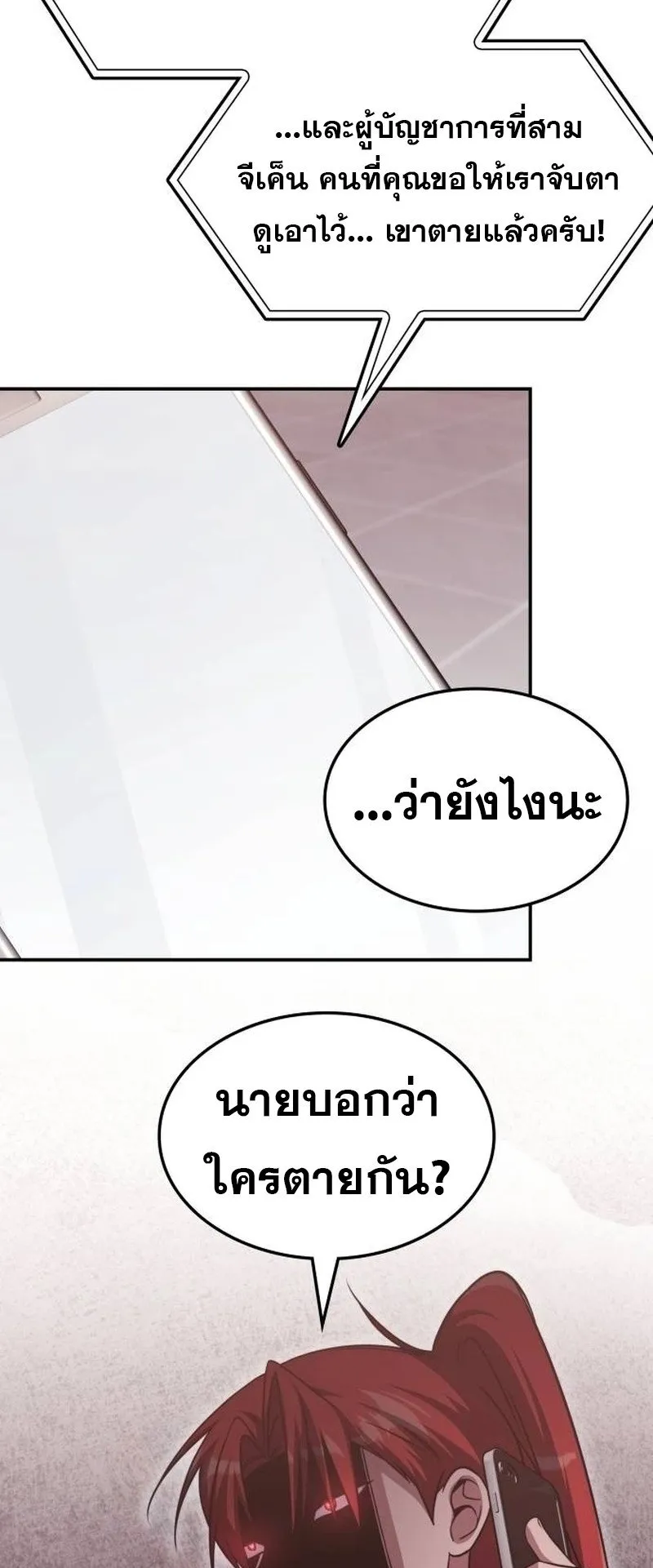 The Late Game Healer Is Way Too Strong ตอนที่ 5 หน้า 62
