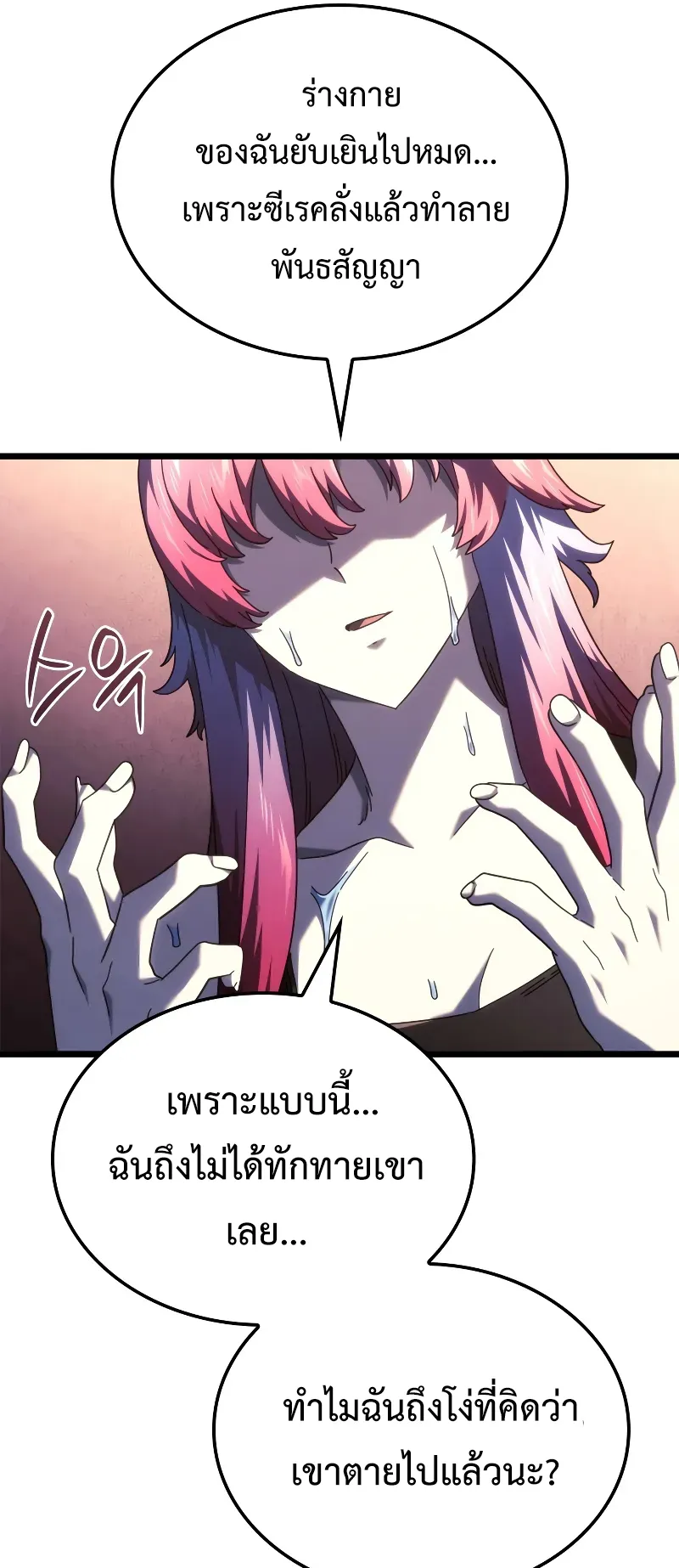 Revenge of the Iron-Blooded Sword Hound ตอนที่ 109 หน้า 57