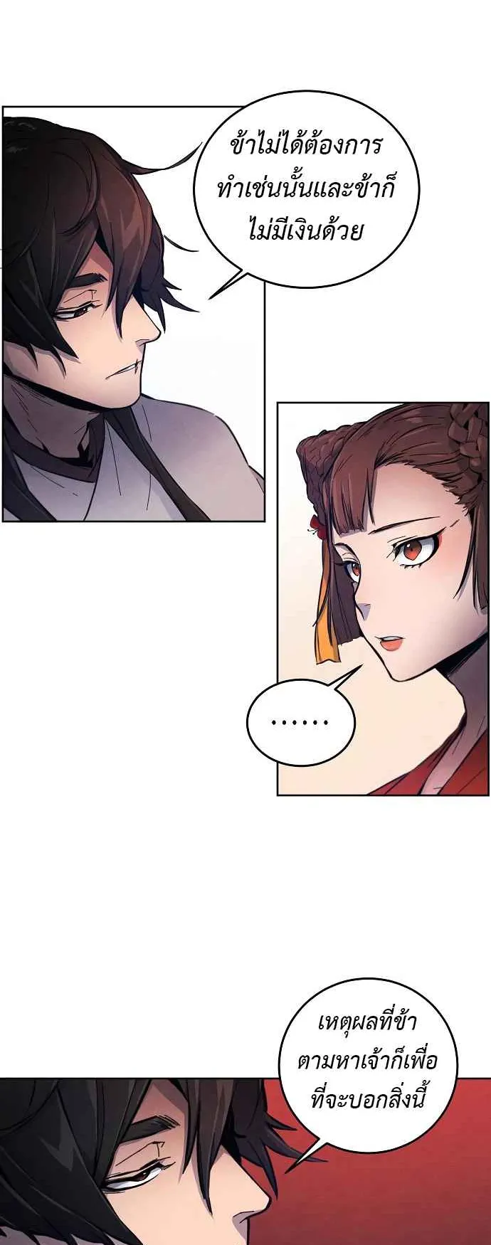 Return of the Mad Demon ตอนที่ 3 หน้า 38