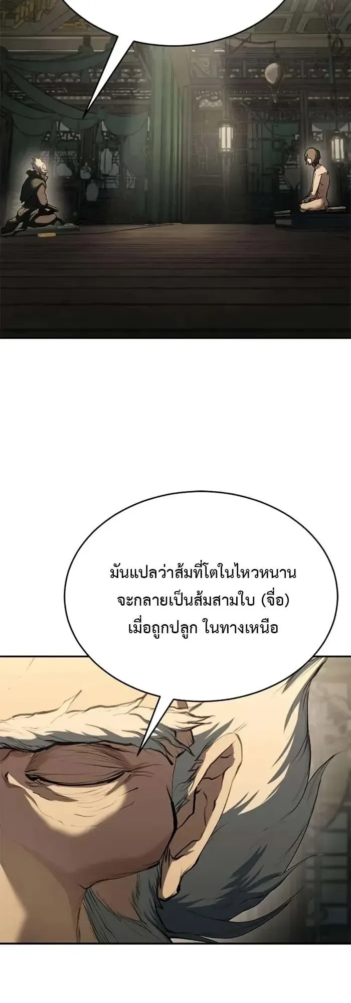 Murim Psychopath ตอนที่ 13 หน้า 76