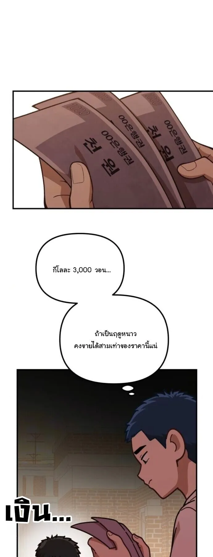 The Genius Wants to be Ordinary! ตอนที่ 38 หน้า 46