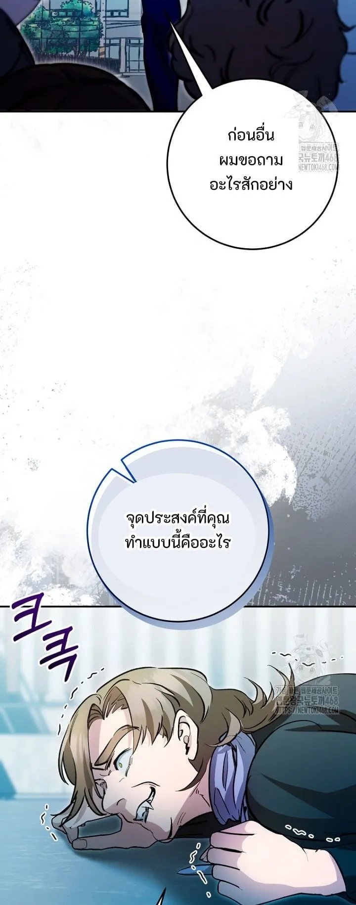 I Became a Civil Servant in a Magical World ตอนที่ 31 หน้า 47