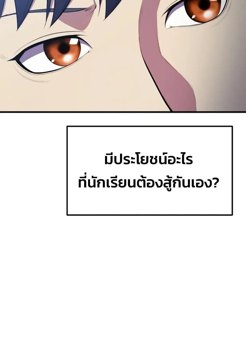 Academy Reincarnation Hero การหวนคืนของวีรบุรุษแห่งสถาบัน ตอนที่ 16 หน้า 73