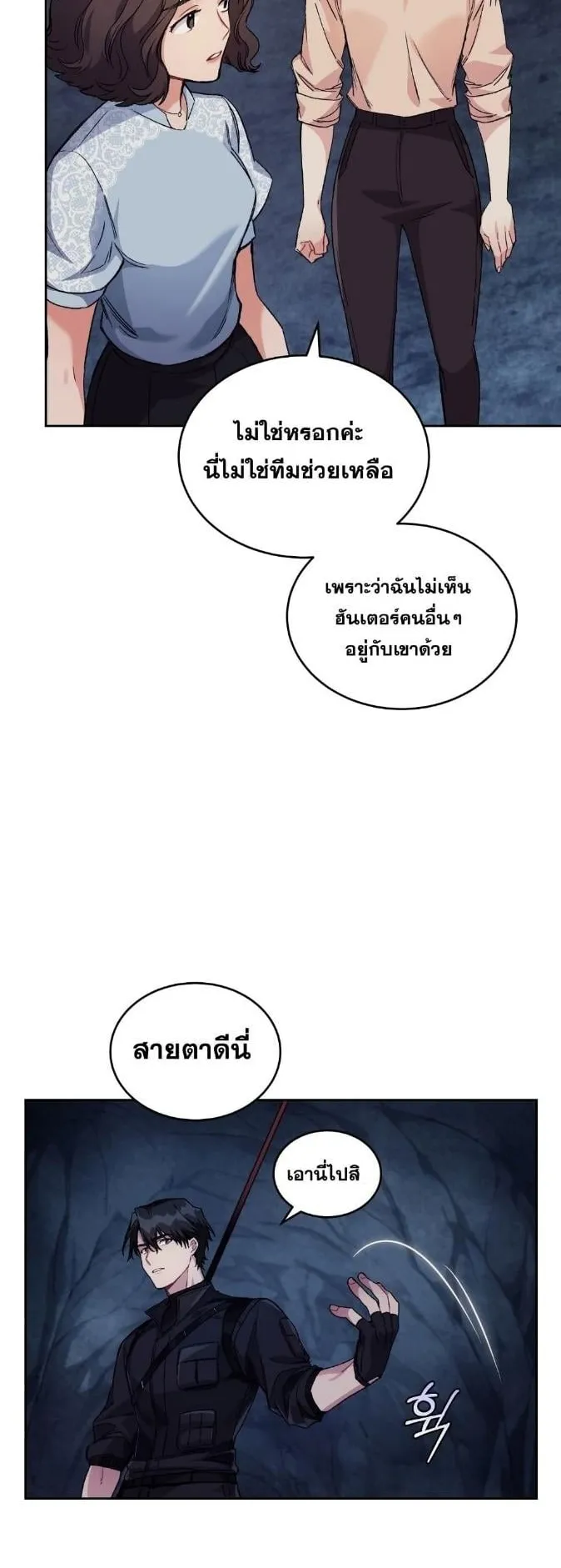 I Stole the Number One Ranker’s Soul ตอนที่ 6 หน้า 53