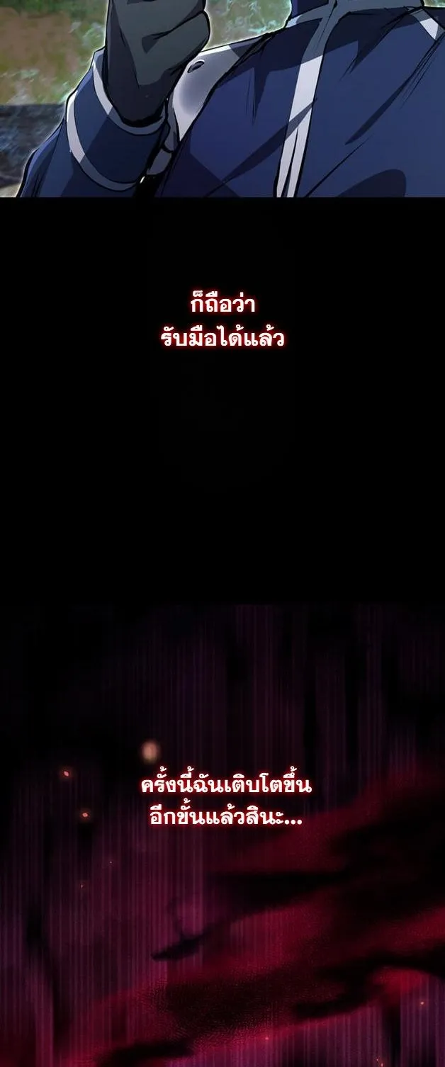 I Became a Cheat-Level Skill Thief ตอนที่ 11 หน้า 41