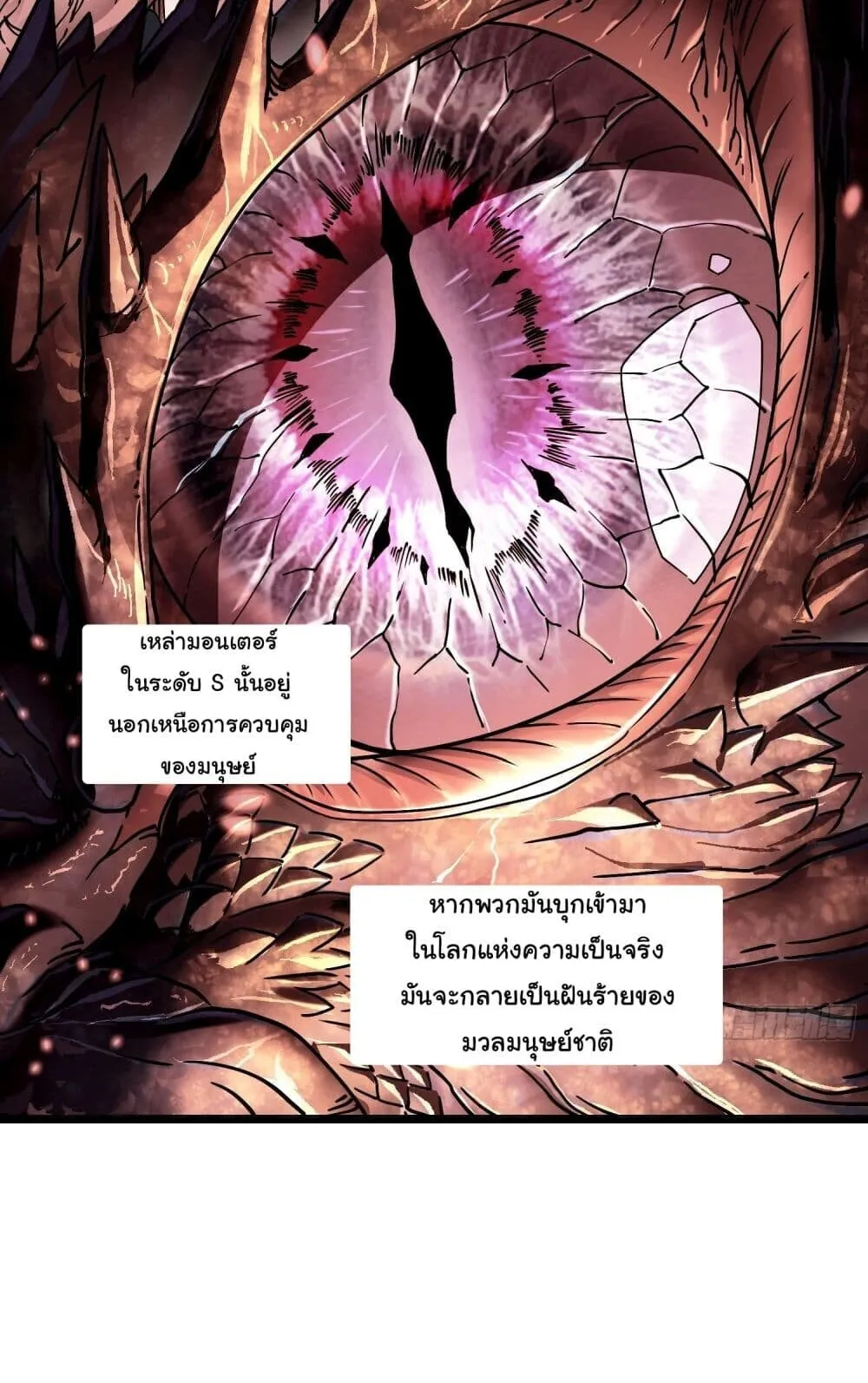 Martial Evolution: Start by Awakening the King of Monsters ตอนที่ 2 หน้า 37
