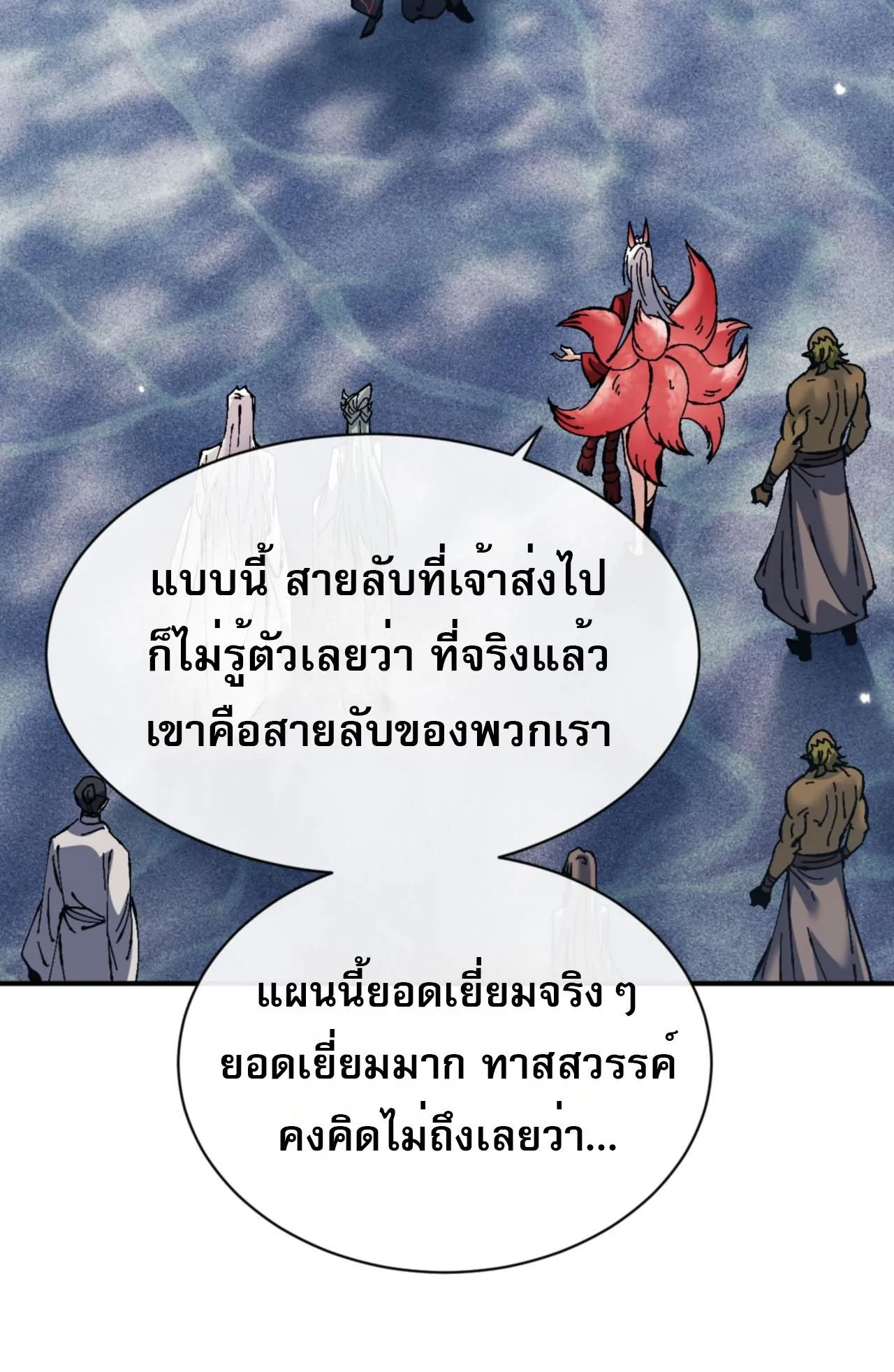 Devious Son of Heaven ตอนที่ 128 หน้า 7