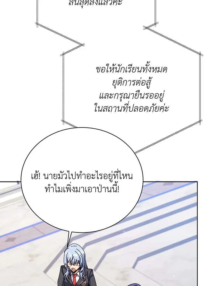 Necromancer Academy’s Genius Summoner Chapter 86 หน้า 74