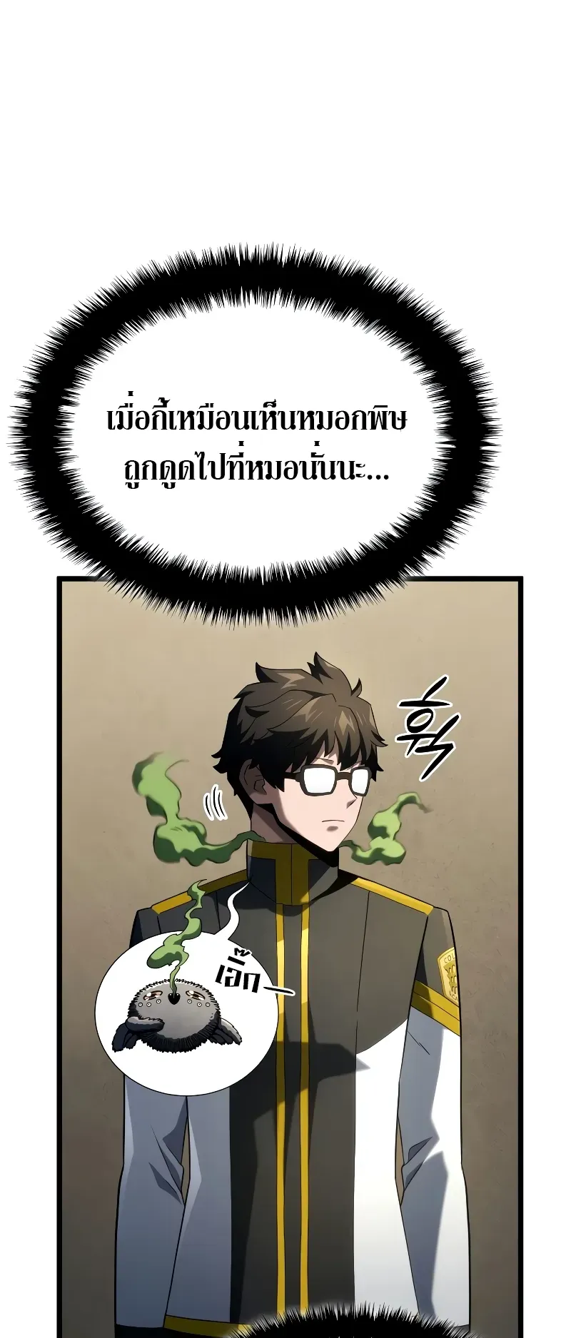 Revenge of the Iron-Blooded Sword Hound ตอนที่ 92 หน้า 21