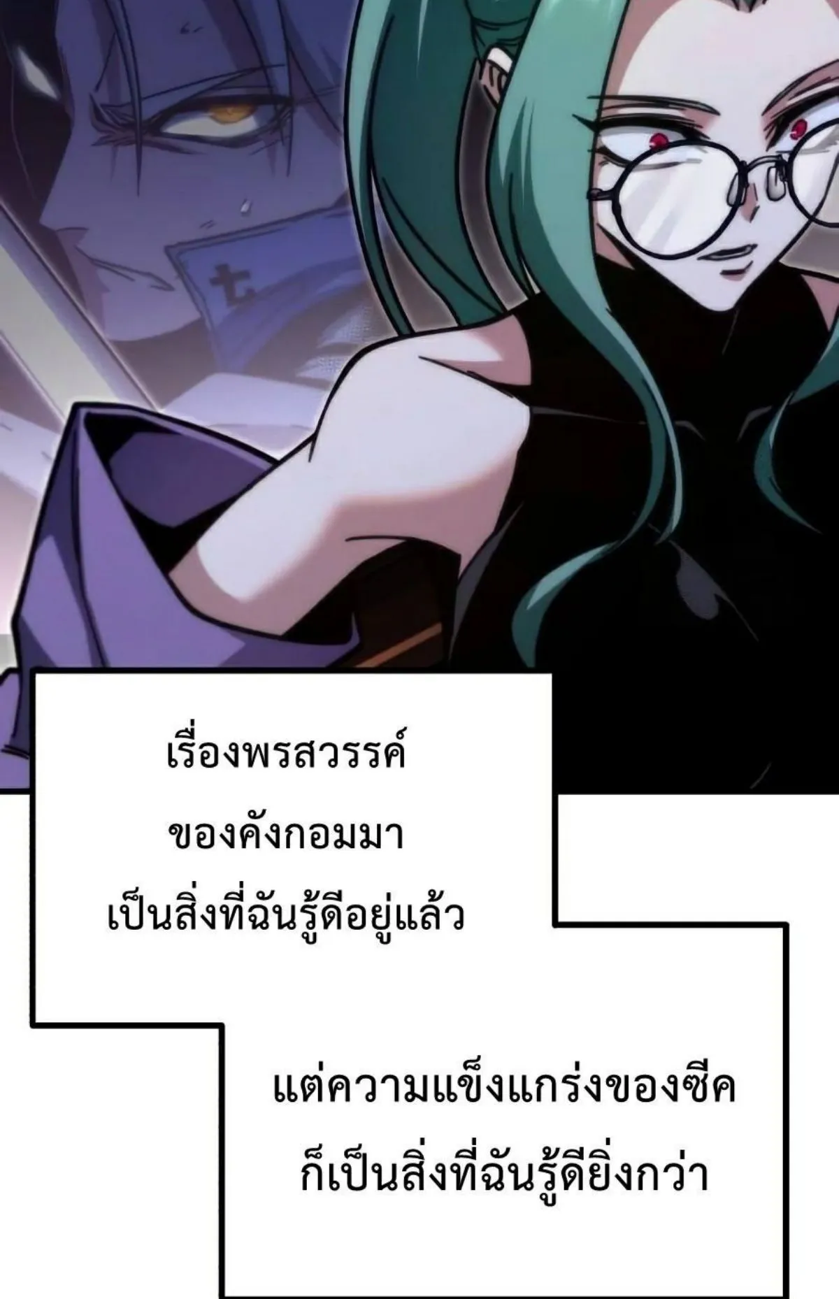 I Took Over The Academy With a Single Sashimi Knife ตอนที่ 25 หน้า 22