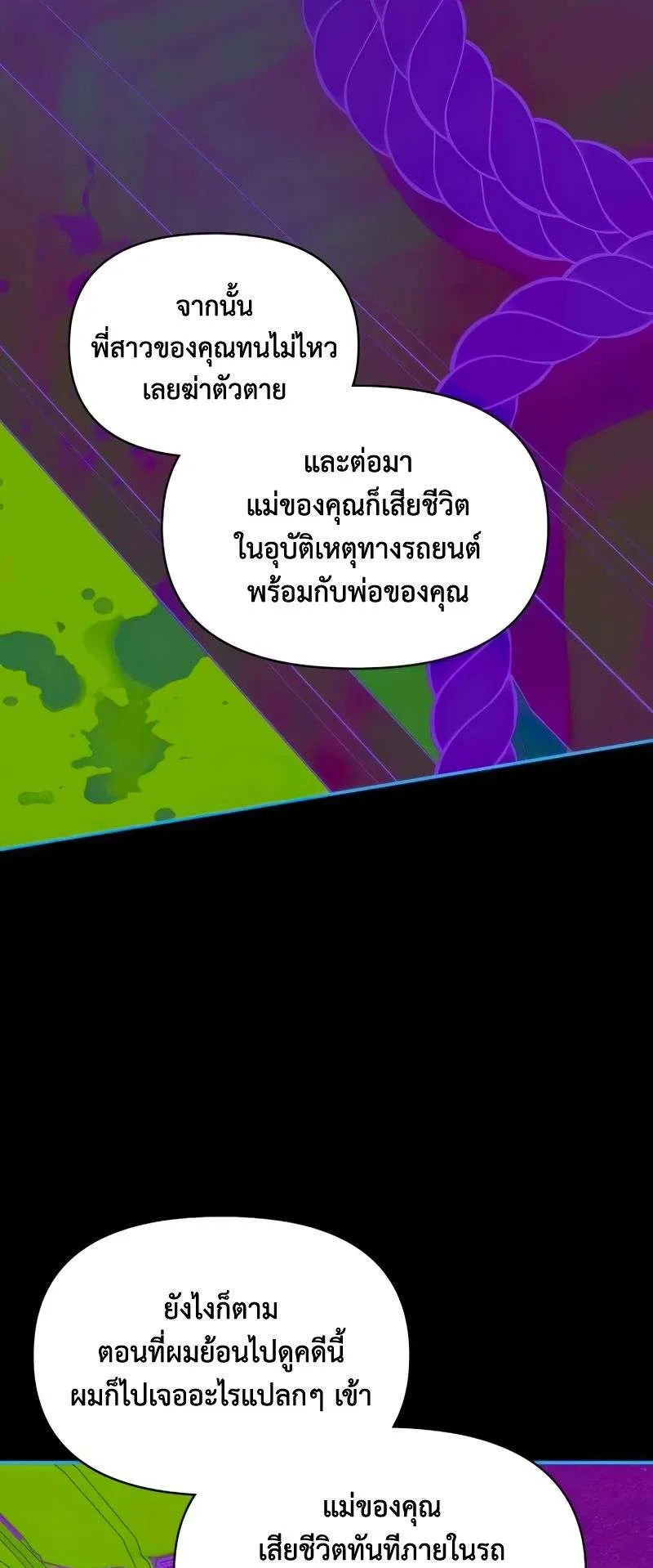 I Was Immediately Mistaken for a Monster Genius Actor ตอนที่ 19 หน้า 41
