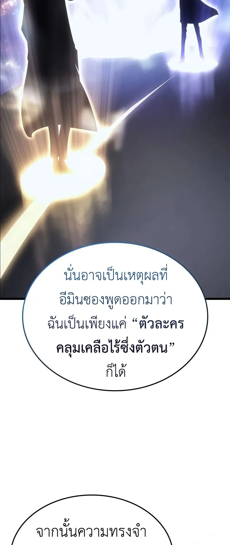 Solo Leveling: Ragnarok ตอนที่ 42 หน้า 27