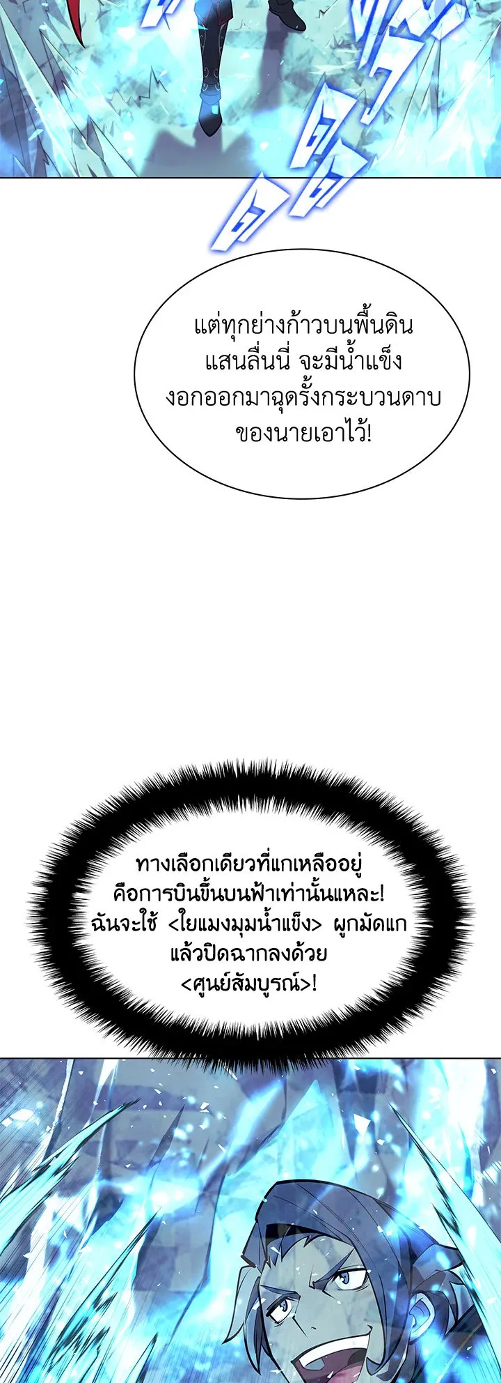 Overgeared ตอนที่ 97 หน้า 78