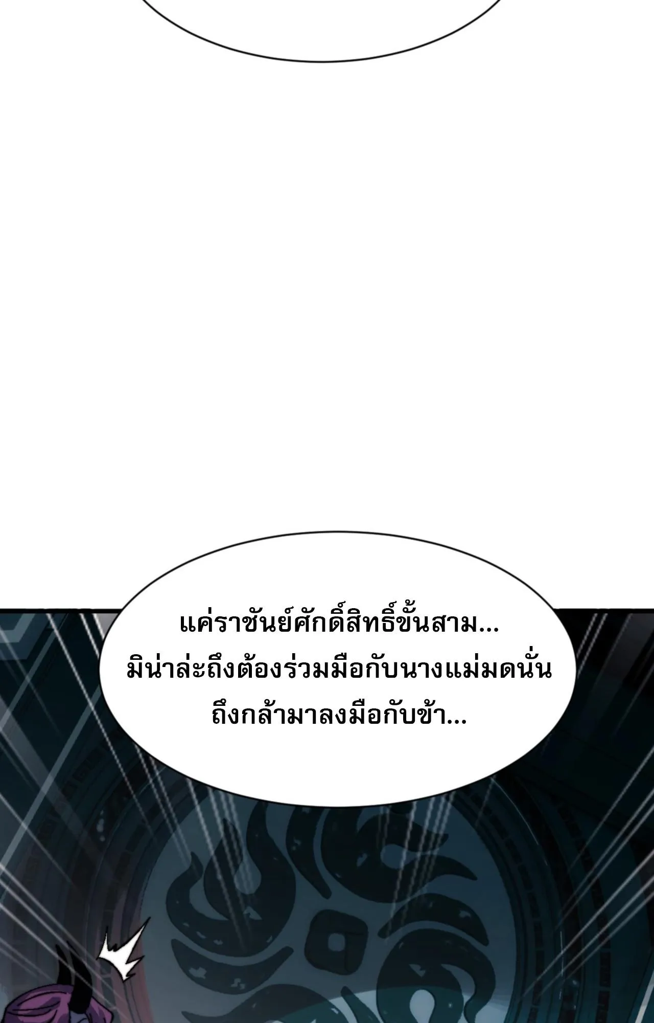 Devious Son of Heaven ตอนที่ 144 หน้า 11