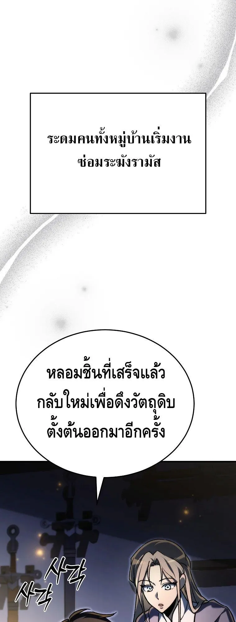The Genius Blacksmith’s Game ตอนที่ 16 หน้า 13